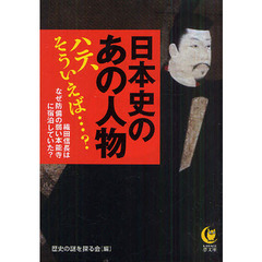 日本史のあの人物ハテ、そういえば…？　織田信長は、なぜ防備の弱い本能寺に宿泊していた？