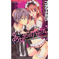 あなたのオモチャ