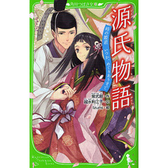 源氏物語　時の姫君いつか、めぐりあうまで