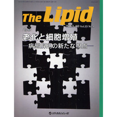 Ｔｈｅ　Ｌｉｐｉｄ　Ｖｏｌ．２２Ｎｏ．４（２０１１．１０）　特集・老化と細胞増殖　病態解明の新たな視点