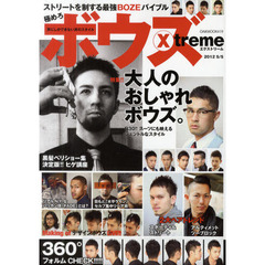 ボウズＸ‐ｔｒｅｍｅ　２０１２Ｓ／Ｓ　特集！！大人のおしゃれボウズ。２００Ｓｔｙｌｅｓ