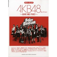 ギタースコア AKB48ベストセレクション ～GIVE ME FIVE!～