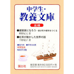 中学生・教養文庫　全２巻