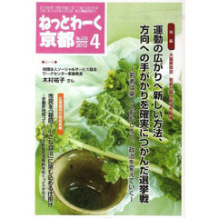 ねっとわーく京都２０１２　４