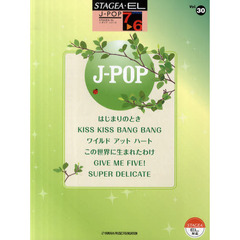 STAGEA・EL J-POP・シリーズ (グレード7～6級) Vol.30　はじまりのときほか全６曲