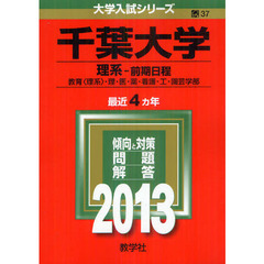 千葉大学赤本 千葉大学赤本の検索結果 - 通販｜セブンネットショッピング