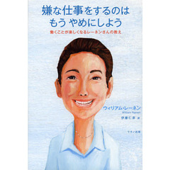 嫌な仕事をするのはもうやめにしよう