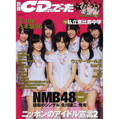 ニッポンのアイドル宣言　２