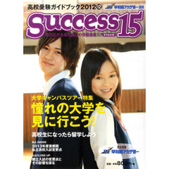 サクセス１５　高校受験ガ　２０１２　１２
