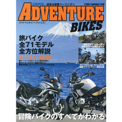 ＡＤＶＥＮＴＵＲＥ　ＢＩＫＥＳ　北駆南走～旅するバイク最新購入マガジン