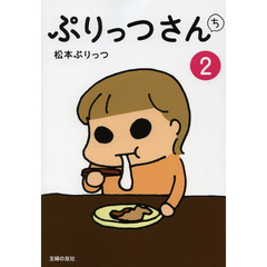 ぷりっつさんち　２