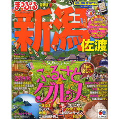 新潟佐渡　’１４