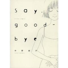 Ｓａｙ，ｇｏｏｄ－ｂｙｅ
