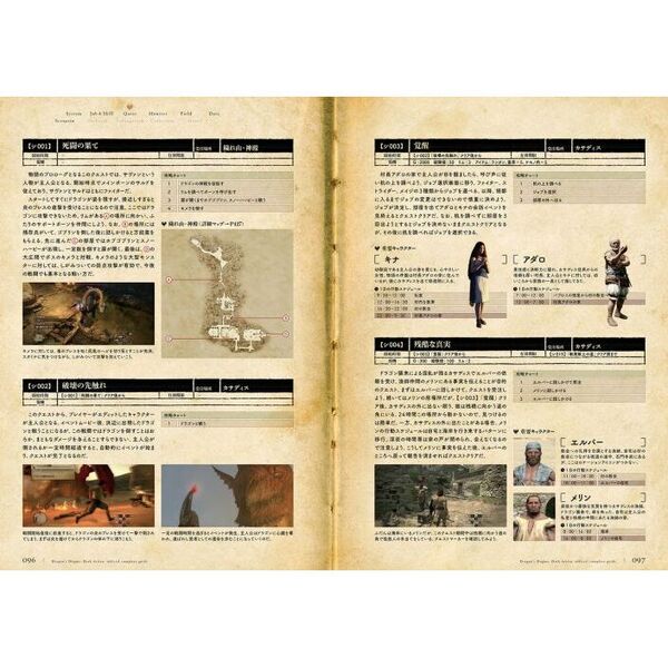 ドラゴンズドグマ：ダークアリズン公式コンプリートガイド 通販