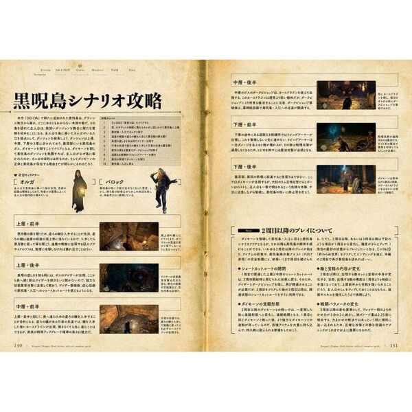 ドラゴンズドグマ：ダークアリズン公式コンプリートガイド 通販