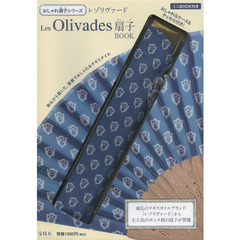 Ｌｅｓ　Ｏｌｉｖａｄｅｓ扇子ＢＯＯＫ