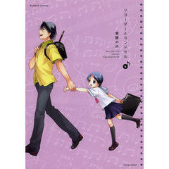 リコーダーとランドセル　　　６