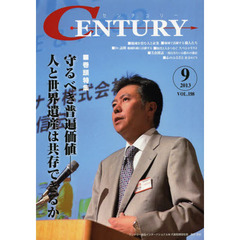 ＣＥＮＴＵＲＹ　２０１３．９