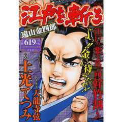 江戸を斬る