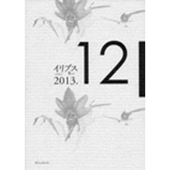 イリプス２ｎｄ　　１２