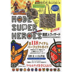 ＭＯＤＥ　ＳＵＰＥＲ　ＨＥＲＯＥＳ鎧武＆ウィザード