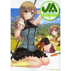 ＪＡ　女子によるアグリカルチャー　ｖｏｌ．７
