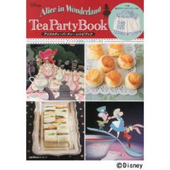 アリスのティーパーティー・レシピブック