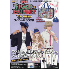 smart特別編集 劇場版 TIGER & BUNNY The Rising スペシャルBOOK