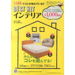 カタログ　生活雑貨　’１４秋号