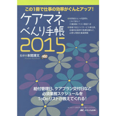 ケアマネべんり手帳
