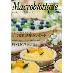 マクロビオティック　９２５