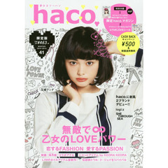 カタログ　限定版　ｈａｃｏ．　　４１