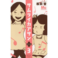 サムライカアサン - 通販｜セブンネットショッピング