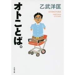 オトことば。