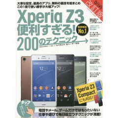 Ｘｐｅｒｉａ　Ｚ３便利すぎる！２００のテクニック　この１冊で使い勝手が大幅アップ　改訂版