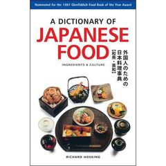 A dictionary of Japanese food―ingredients and culture