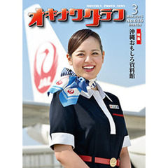 オキナワグラフ　６３６