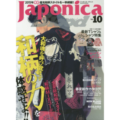 Ｊａｐｏｎｉｃａ　Ｂｌｏｏｄ　Ｖｏｌ．１０　大和魂を呼び覚ます“和柄の力”を体感せよ！！２０１５年春夏和柄完全特集！！