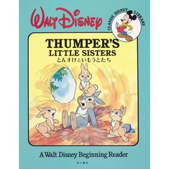 CLASSIC DISNEY LIBRARY とんすけといもうとたち