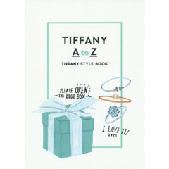 TIFFANY AtoZ TIFFANY STYLE BOOK(通常版)