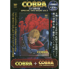 ＤＶＤ　ＢＯＯＫ　ＣＯＢＲＡコブラ傑　３