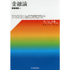 金融論