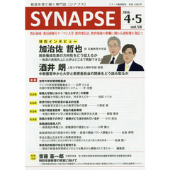 ＳＹＮＡＰＳＥ　教員を育て磨く専門誌　２０１６－４・５