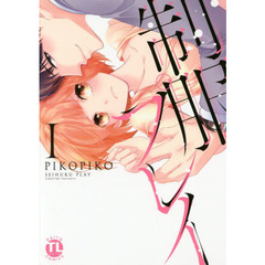 制服プレイ　　　１