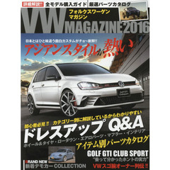 ＶＷ（フォルクスワーゲン）　ＭＡＧＡＺＩＮＥ　２０１６　フォルクスワーゲン専門誌　必見！ドレスアップＱ＆Ａアイテム別パーツ型録