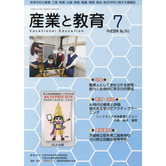 月刊　産業と教育　平成２８年７月号