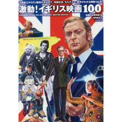 激動！イギリス映画１００　映画の必修科目　１６