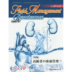 Ｆｌｕｉｄ　Ｍａｎａｇｅｍｅｎｔ　Ｒｅｎａｉｓｓａｎｃｅ　Ｖｏｌ．６Ｎｏ．４（２０１６．１０）　〈特集〉高齢者の体液管理