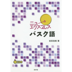 ニューエクスプレスバスク語