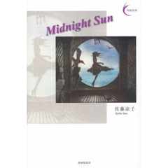 Ｍｉｄｎｉｇｈｔ　Ｓｕｎ
